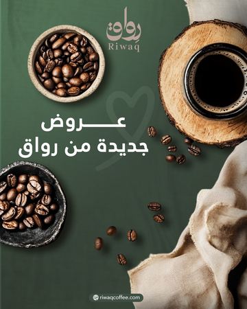باقات وعروض رواق