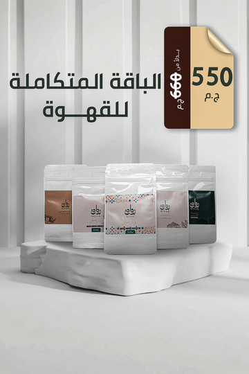 الباقة المتكاملة