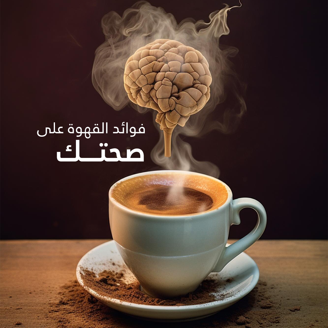 ☕ فوائد القهوة على صحتك: أكتر من مجرد طاقة