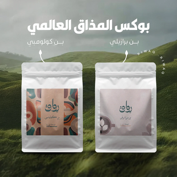 بوكس المذاق العالمي